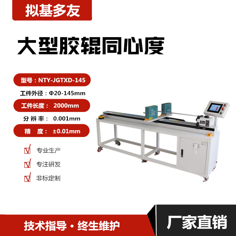 大型膠輥同心度