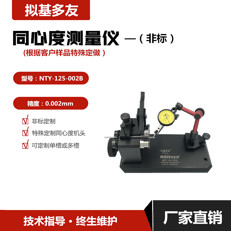 微型同心度、小型同心度