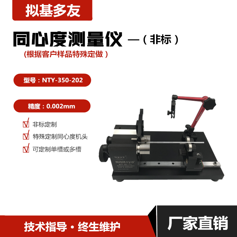 廠(chǎng)家直銷(xiāo)同心度檢測(cè)儀_同心度測(cè)量?jī)x_同軸度測(cè)量?jī)x_非標(biāo)同心儀
