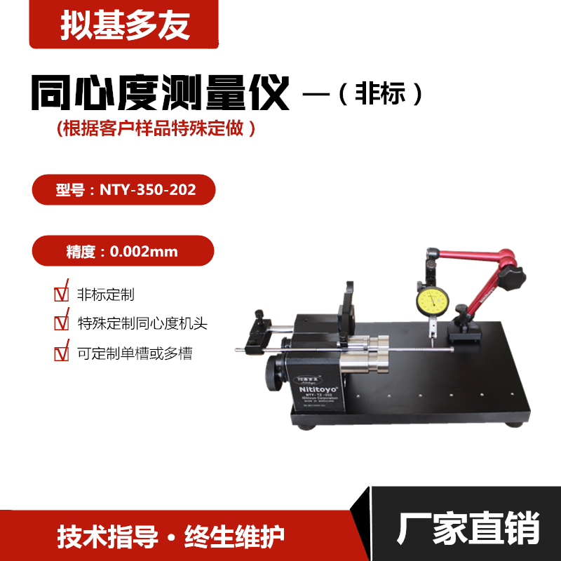 同心度，長(zhǎng)軸同心度，跳動(dòng)同心度